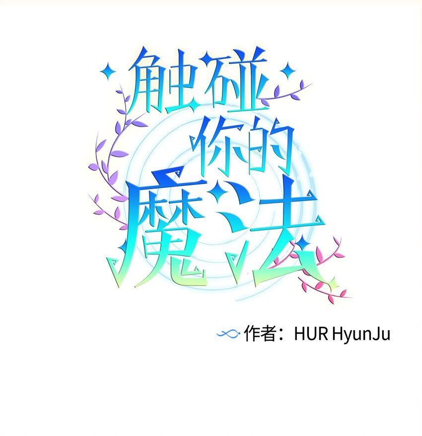 03 自作主张的智雅-第3话