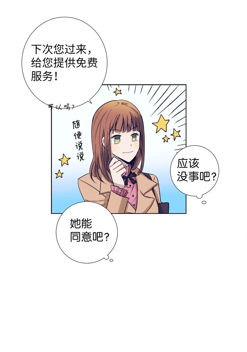 03 自作主张的智雅-第3话