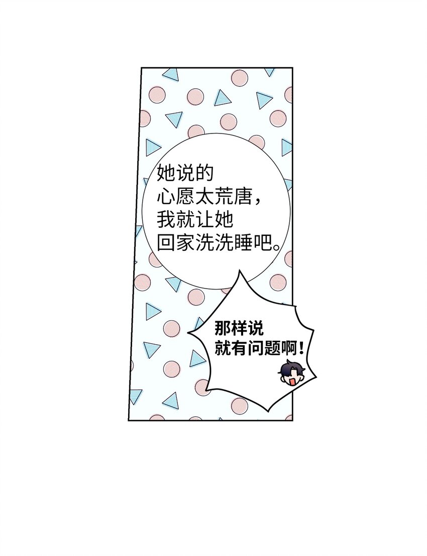 03 自作主张的智雅-第3话