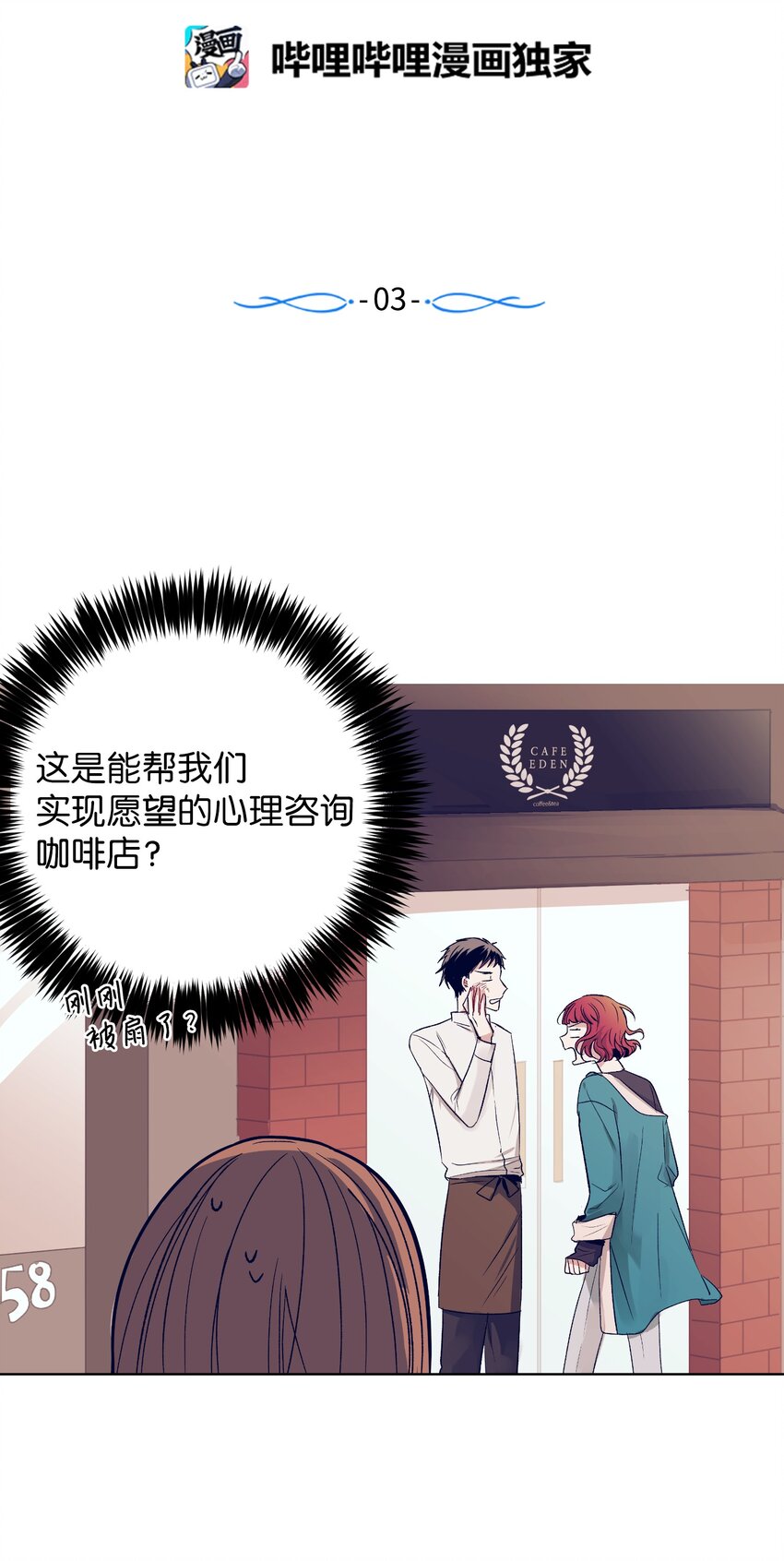 03 自作主张的智雅-第3话