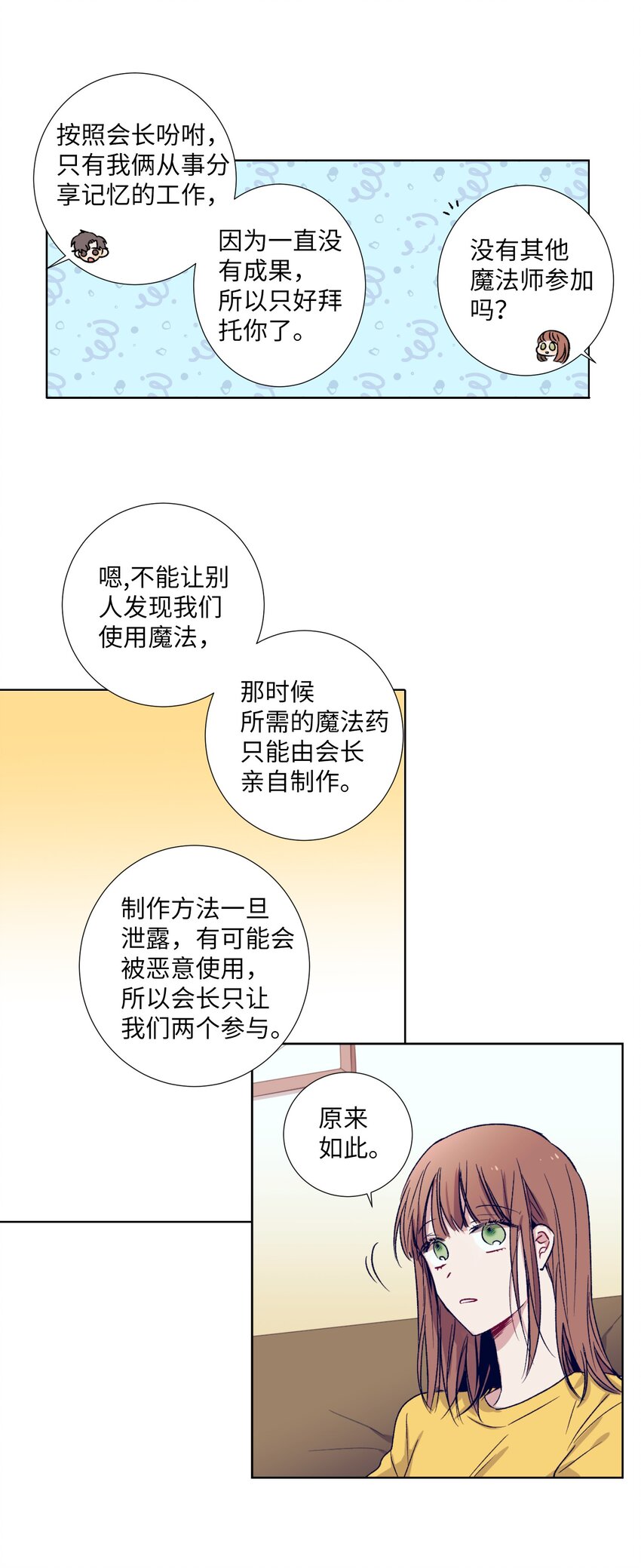 03 自作主张的智雅-第3话