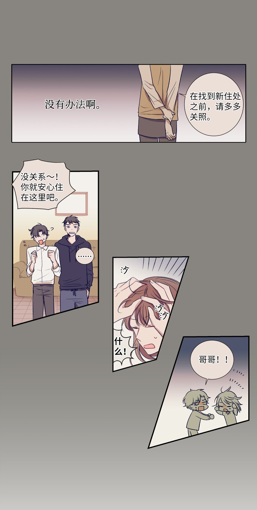 03 自作主张的智雅-第3话