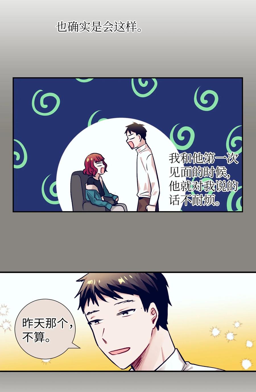 27 他们两个气氛有点微妙-第27话