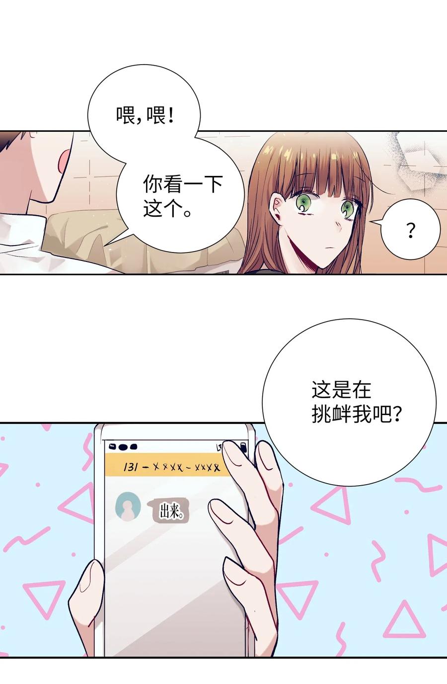 27 他们两个气氛有点微妙-第27话
