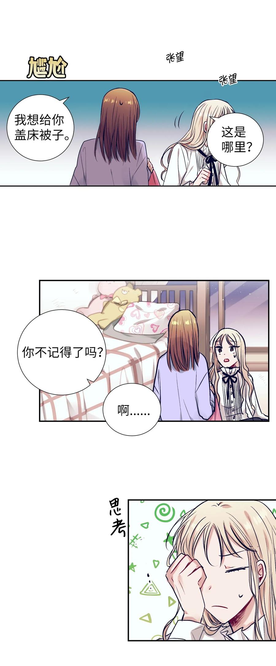 29 让我不要再做梦了！(1/2)-第29话