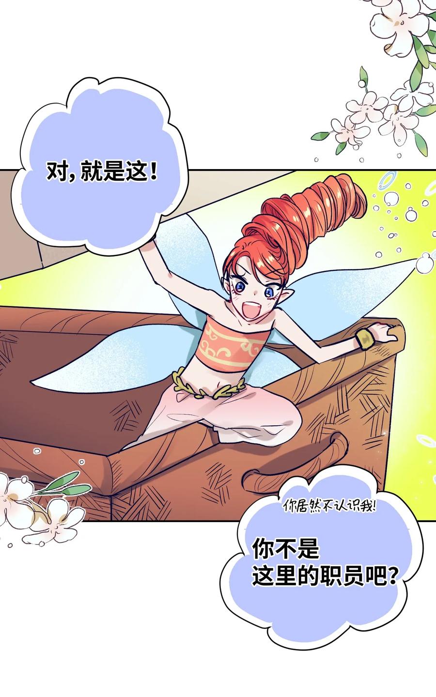 33 小精灵(1/2)-第33话
