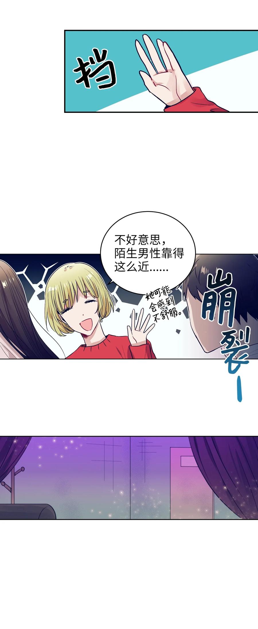 37 你不要碰她(1/2)-第37话