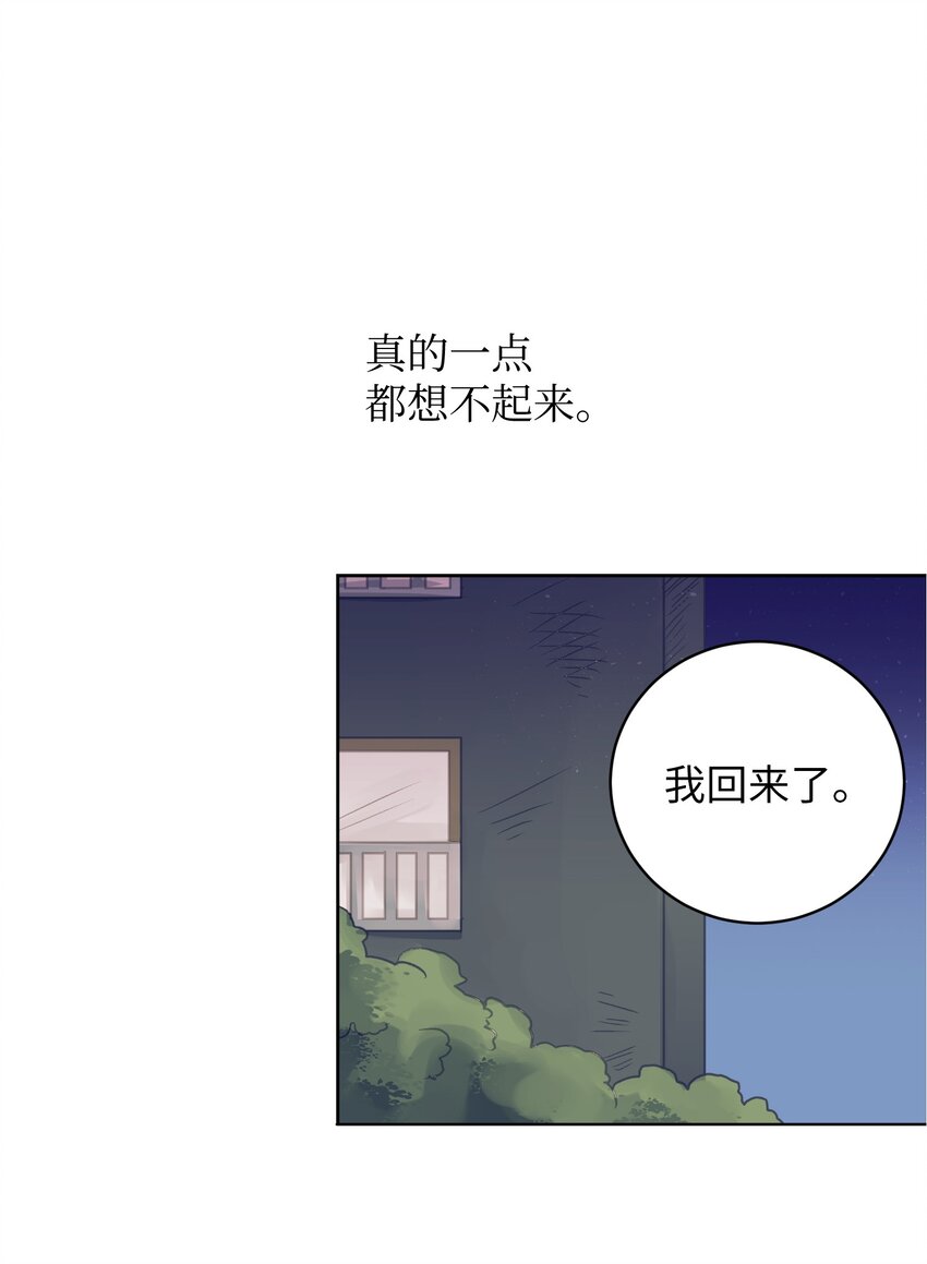 05 原来是个渣男-第5话