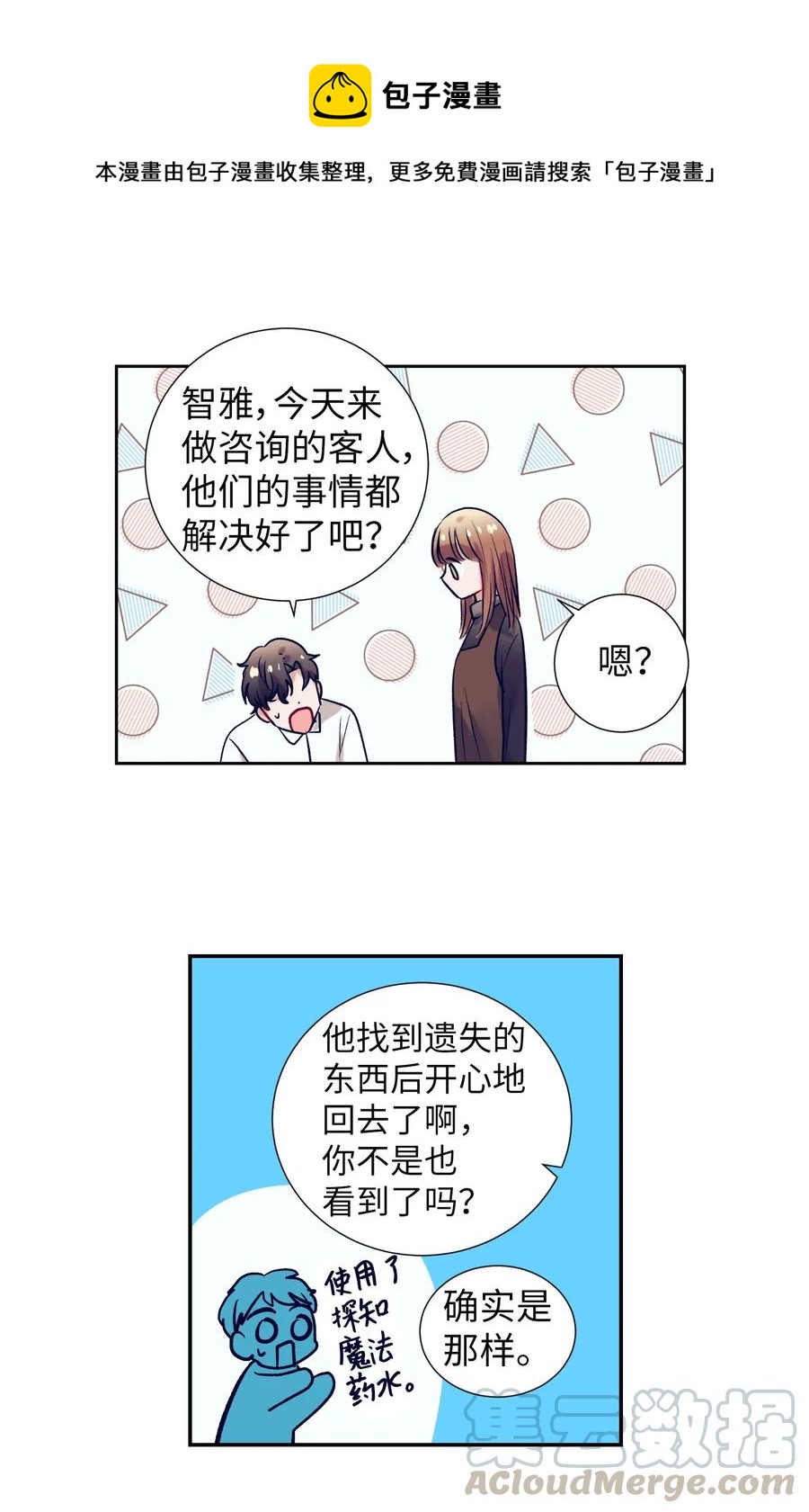 43 扔掉玩偶-第43话