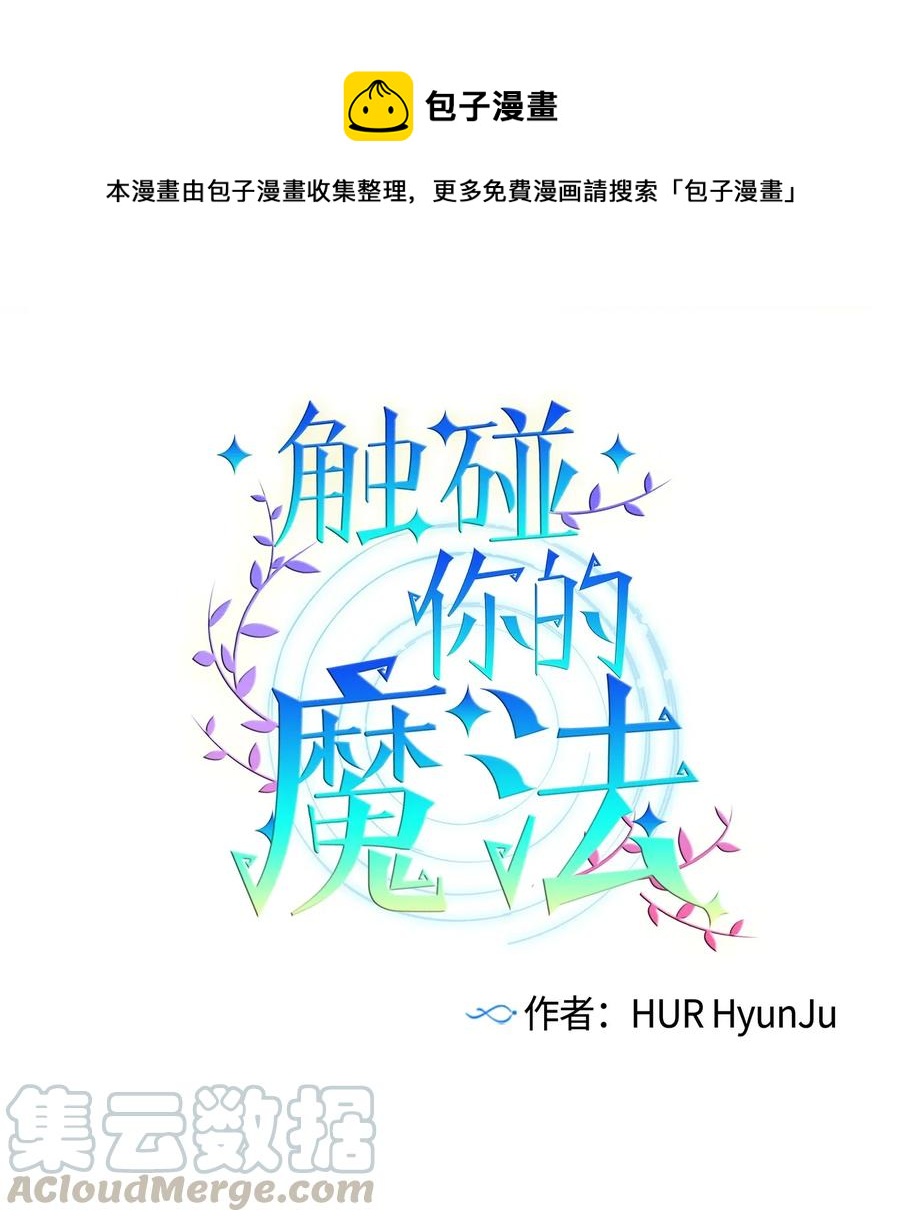 49 你不要被我迷倒-第49话