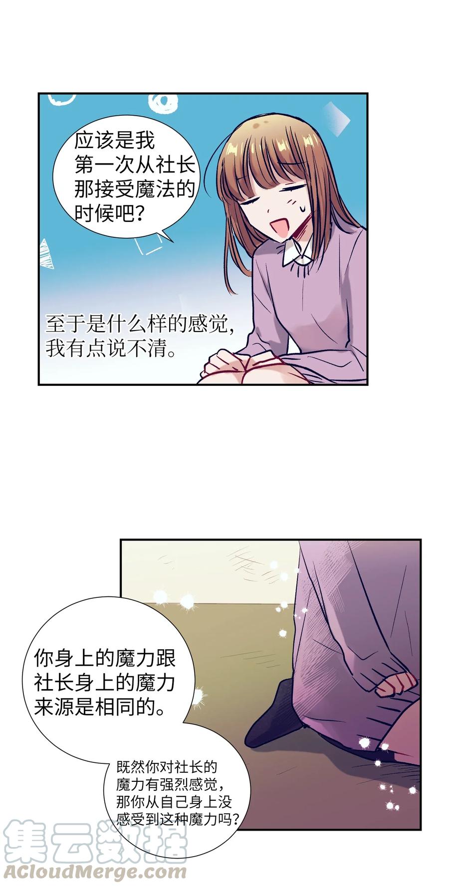 49 你不要被我迷倒-第49话