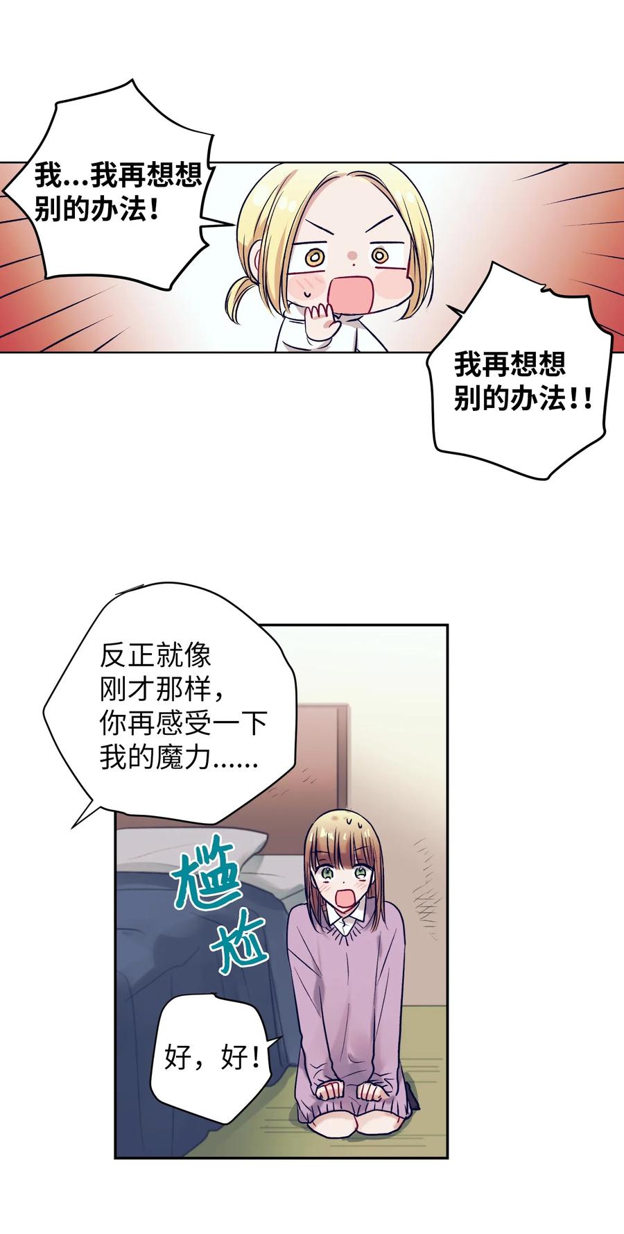 49 你不要被我迷倒-第49话