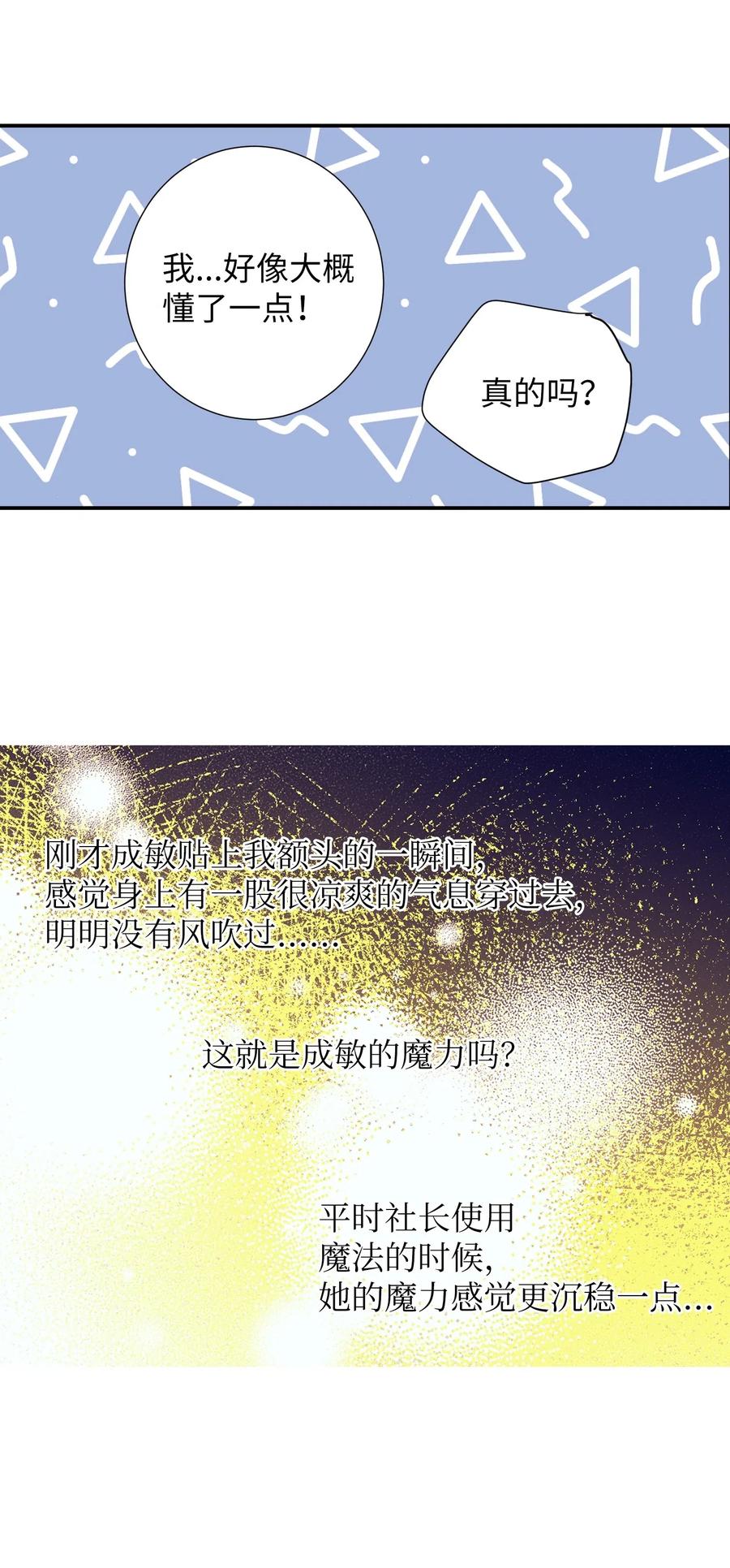 49 你不要被我迷倒-第49话