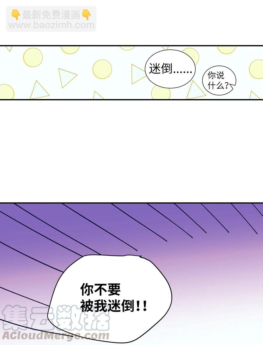 49 你不要被我迷倒-第49话