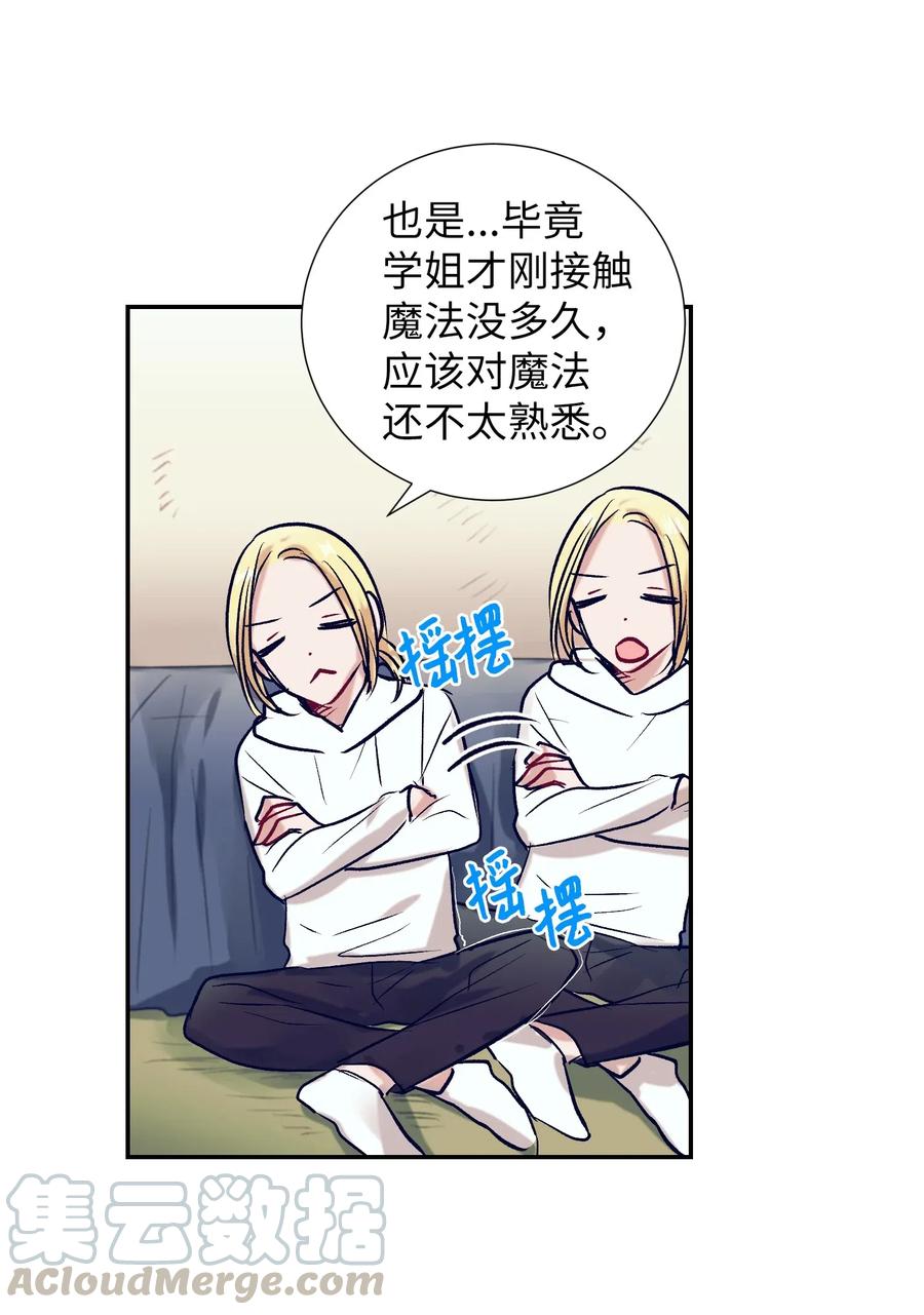 49 你不要被我迷倒-第49话