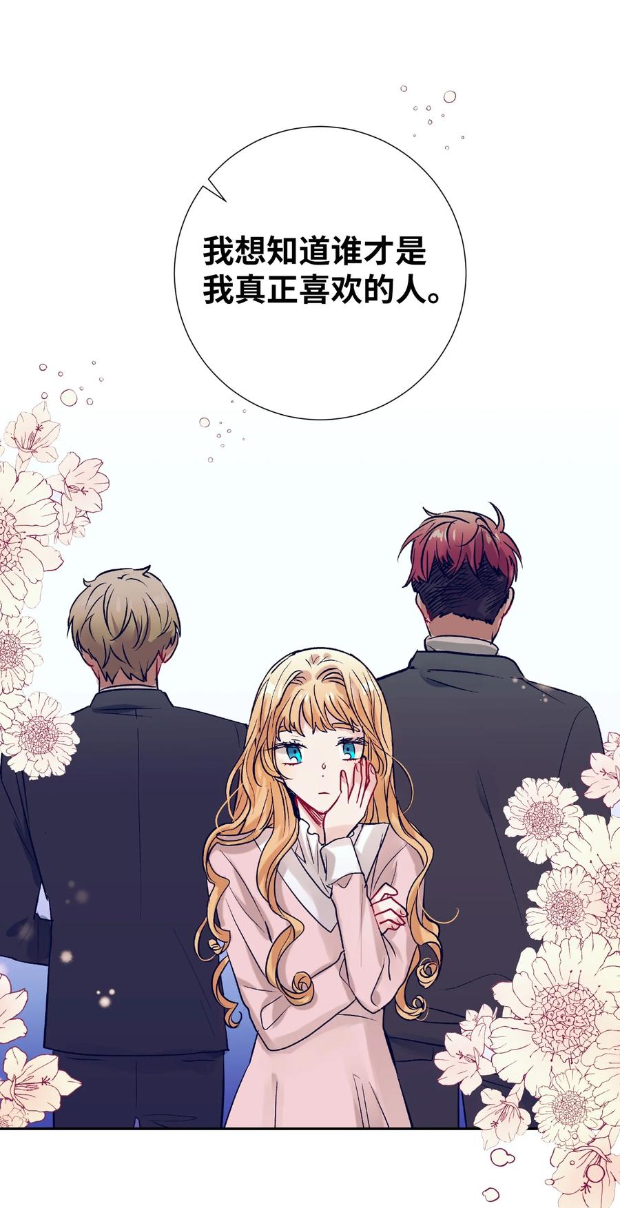51 同时喜欢两个人(1/2)-第51话