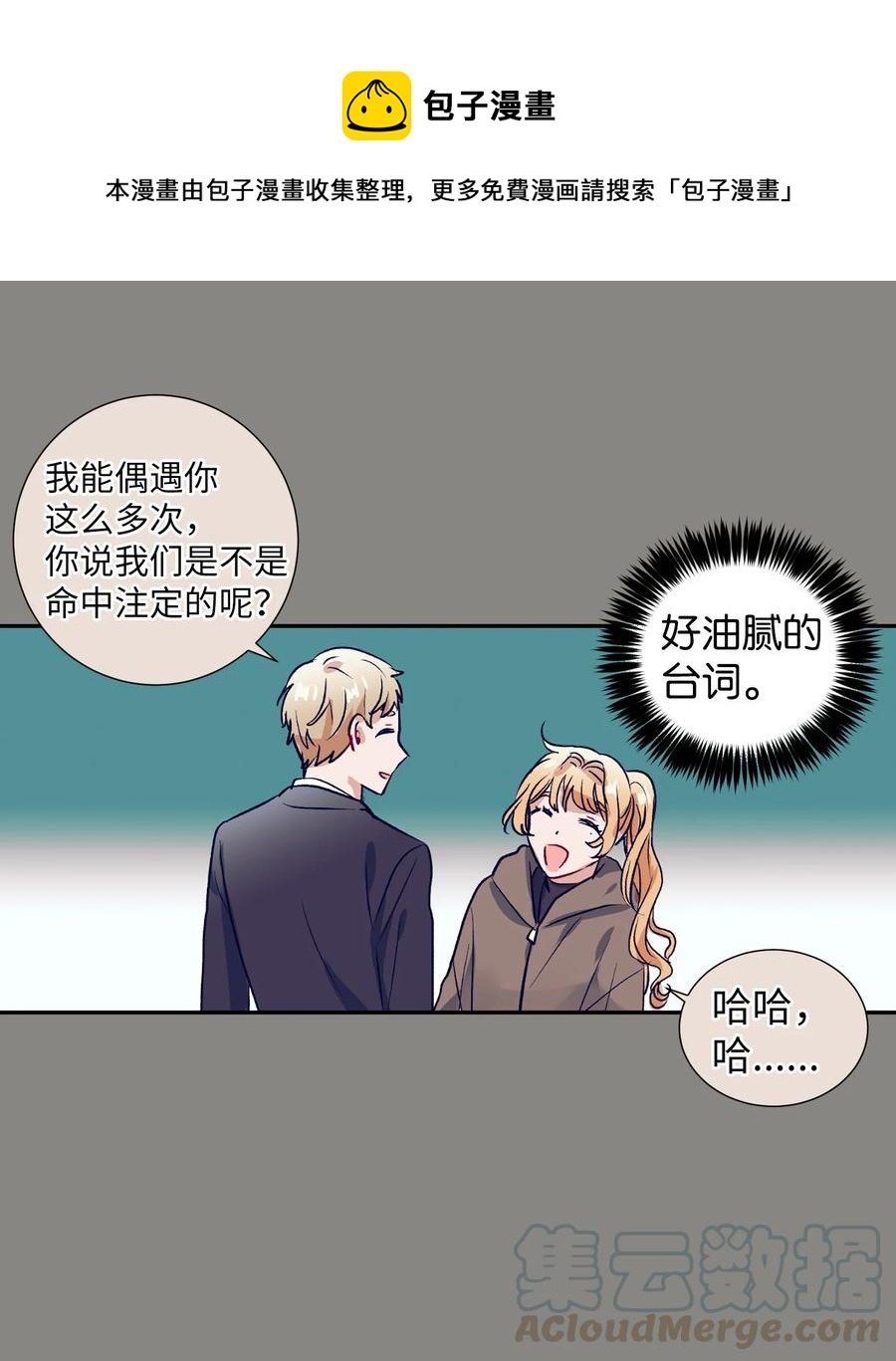 51 同时喜欢两个人(1/2)-第51话