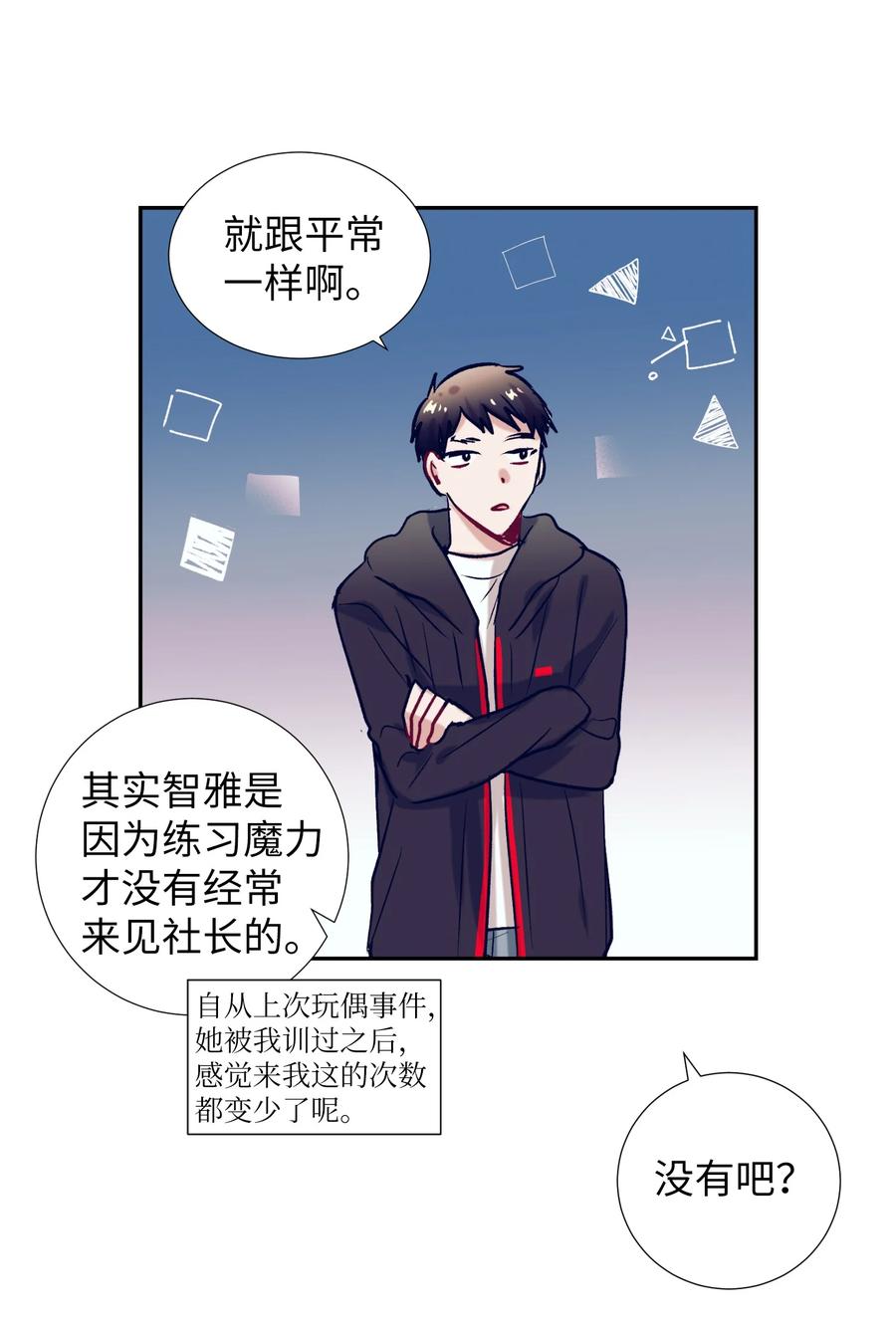 53 有其他方法-第53话