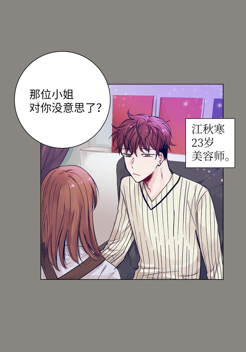 07 卷发女孩与美容师(1/2)-第7话