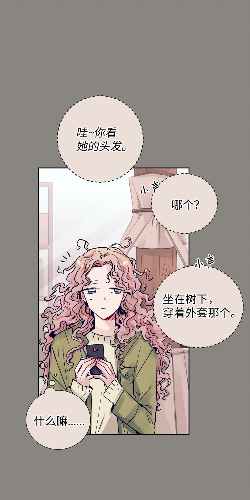 07 卷发女孩与美容师(1/2)-第7话