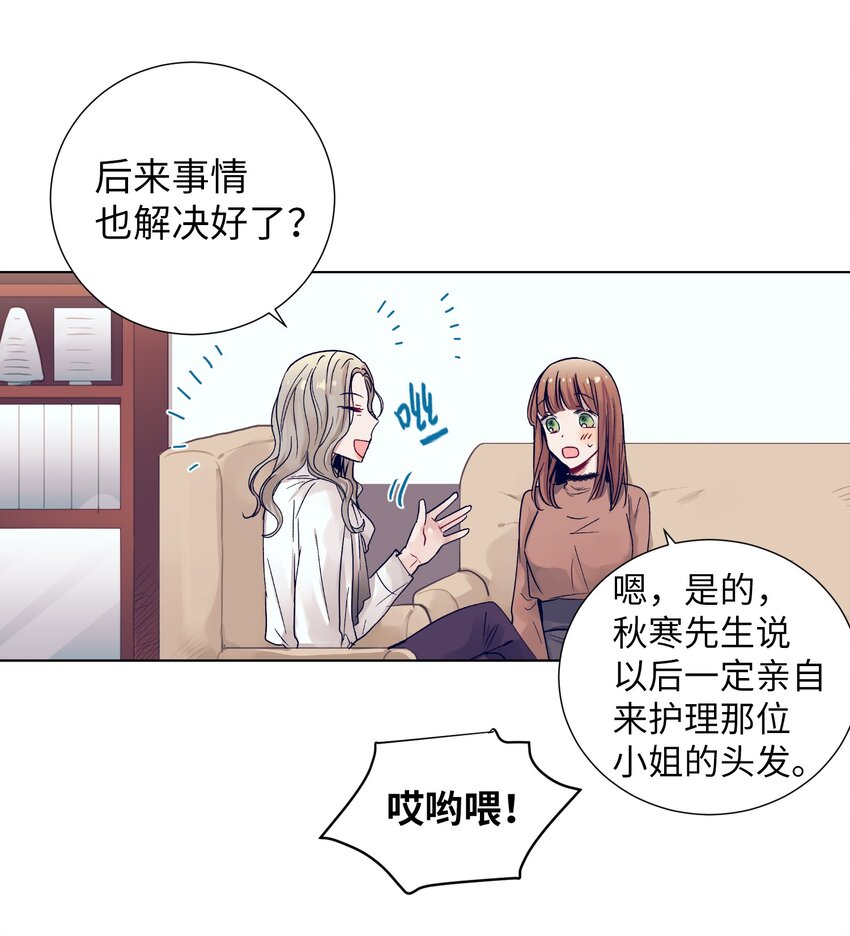 07 卷发女孩与美容师(1/2)-第7话