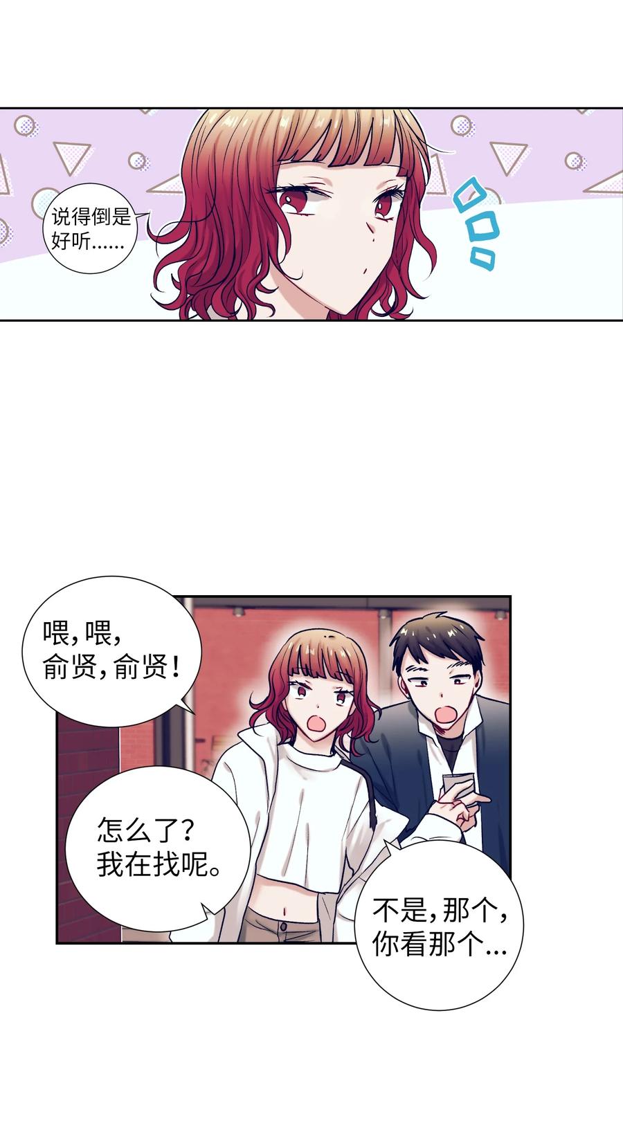 61 小建抱住了智雅(1/2)-第61话