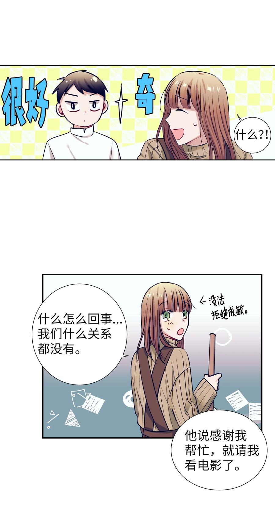 61 小建抱住了智雅(1/2)-第61话