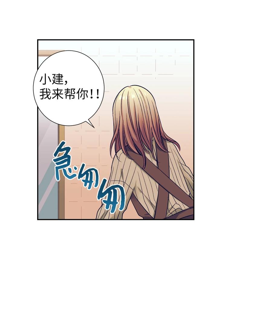 61 小建抱住了智雅(1/2)-第61话