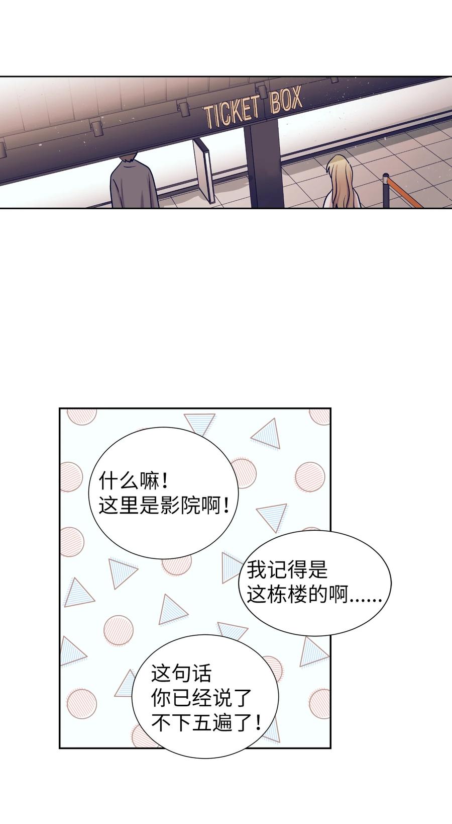 61 小建抱住了智雅(1/2)-第61话