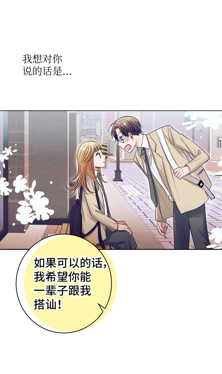 65 希望你能一辈子跟我搭讪-第65话
