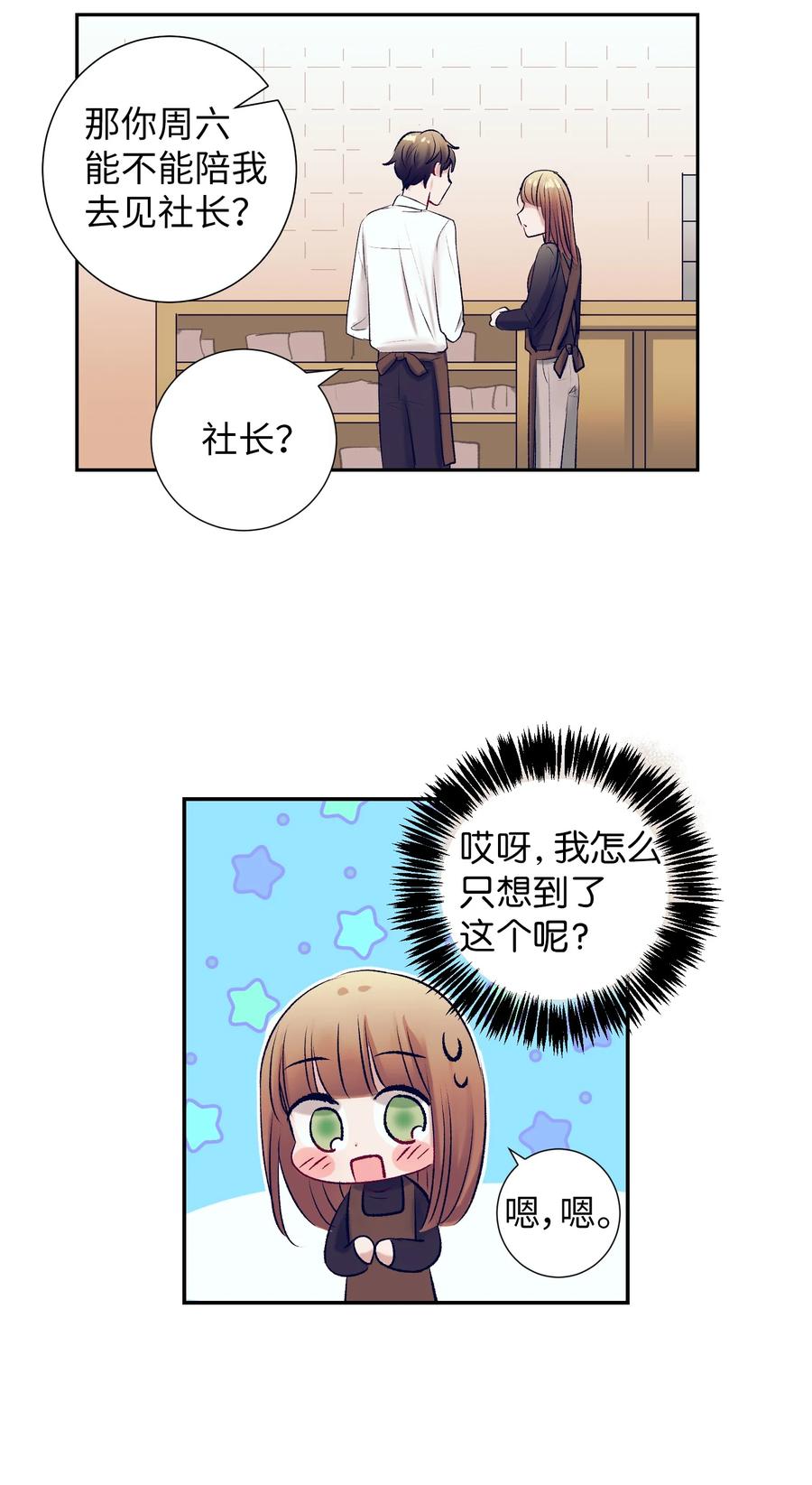 67 约会-第67话