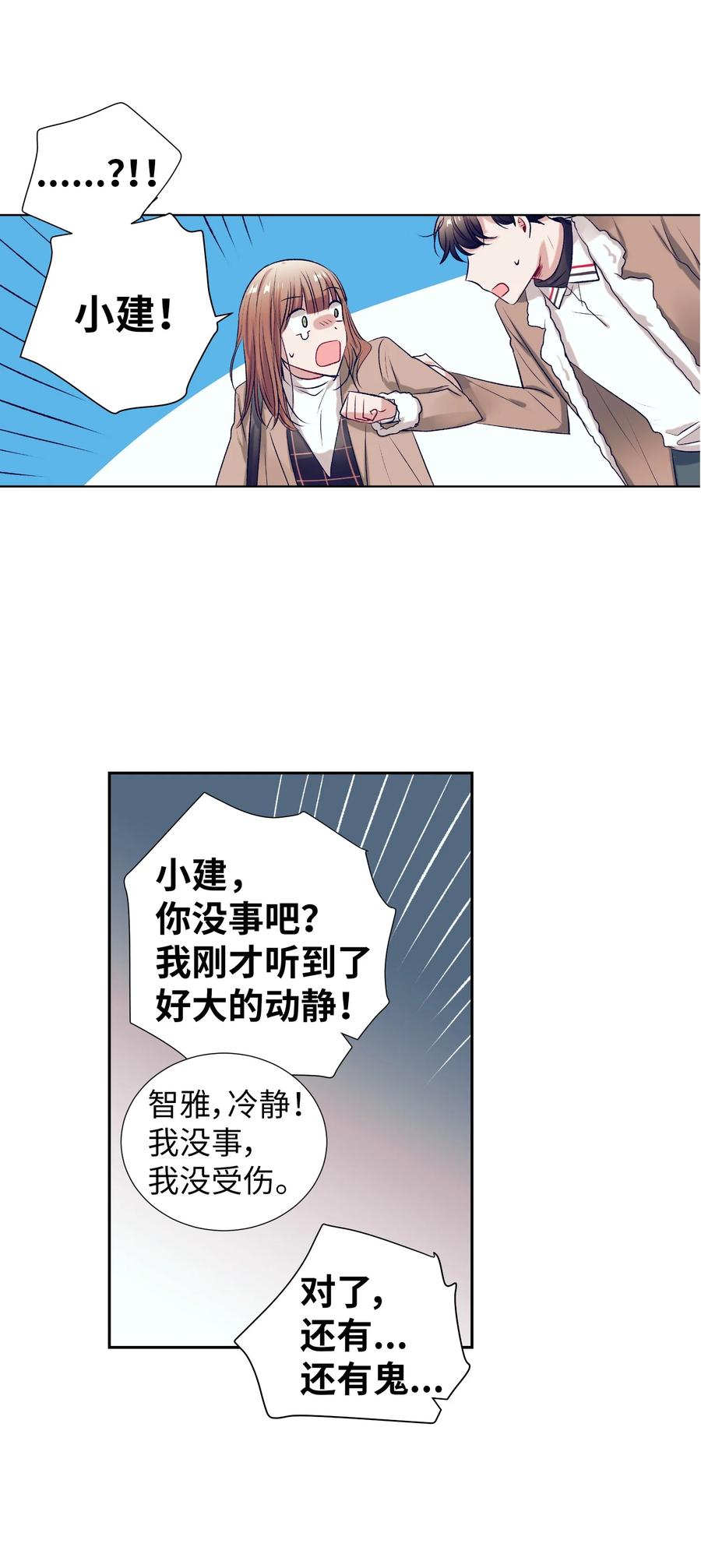 73 我喜欢小建-第73话