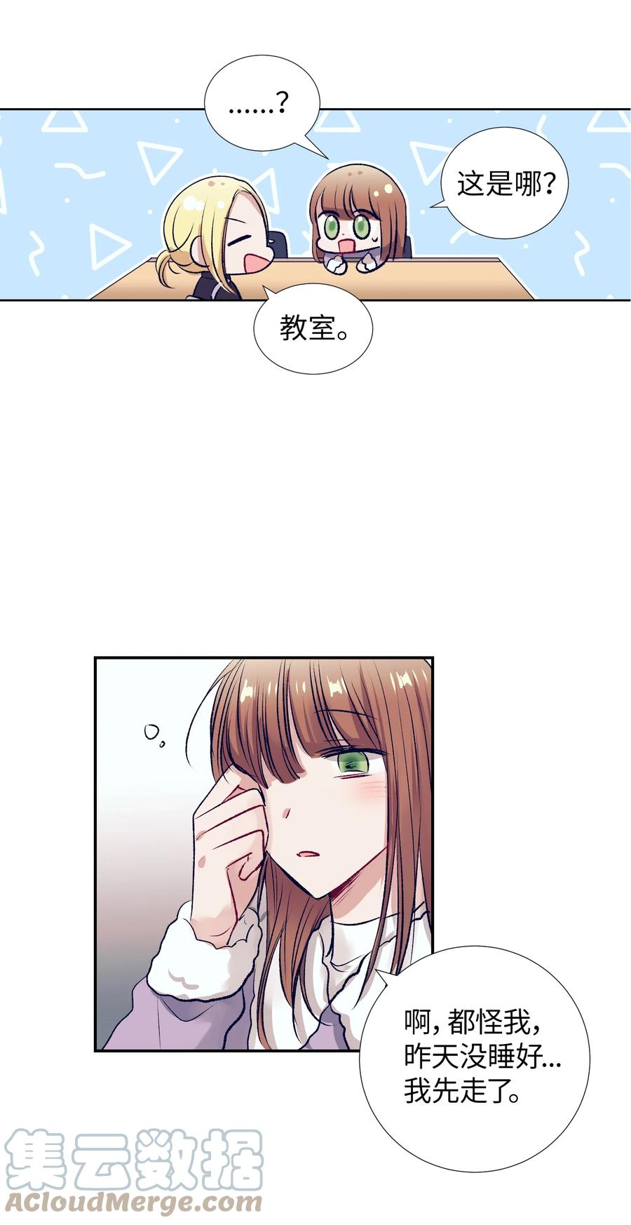 75 她是我的初中同学(1/2)-第75话