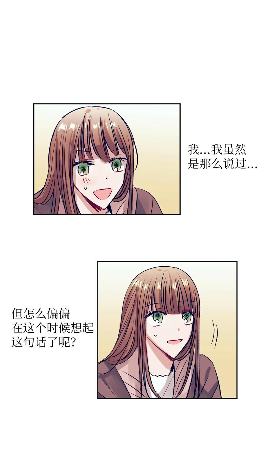 85 我表白了-第85话