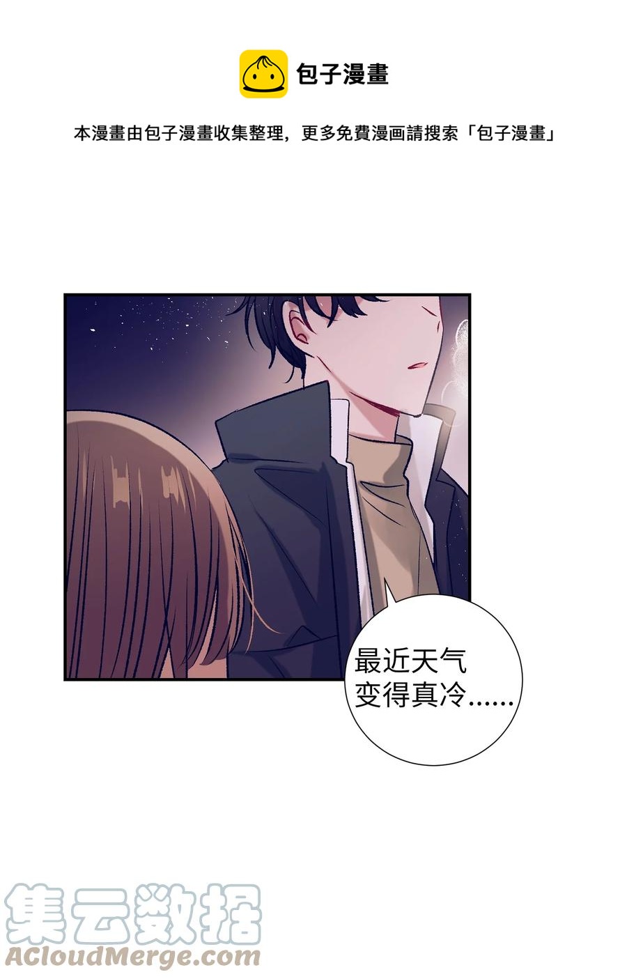 85 我表白了-第85话