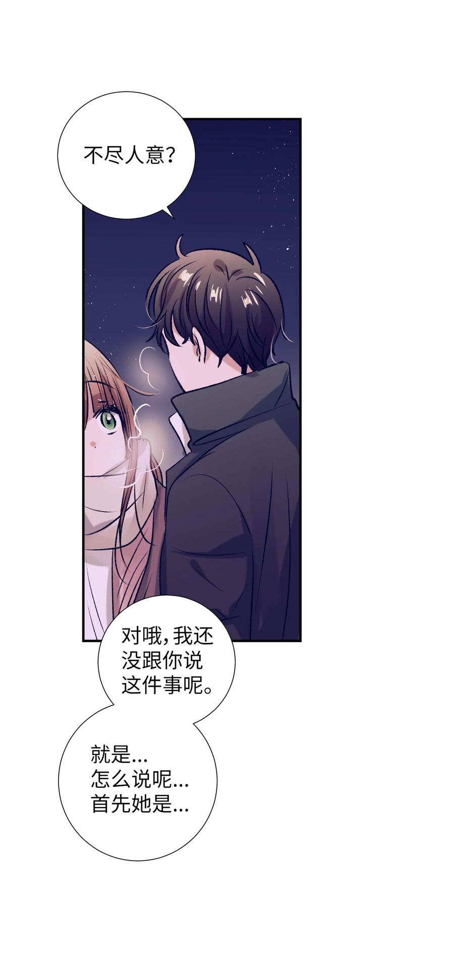 85 我表白了-第85话