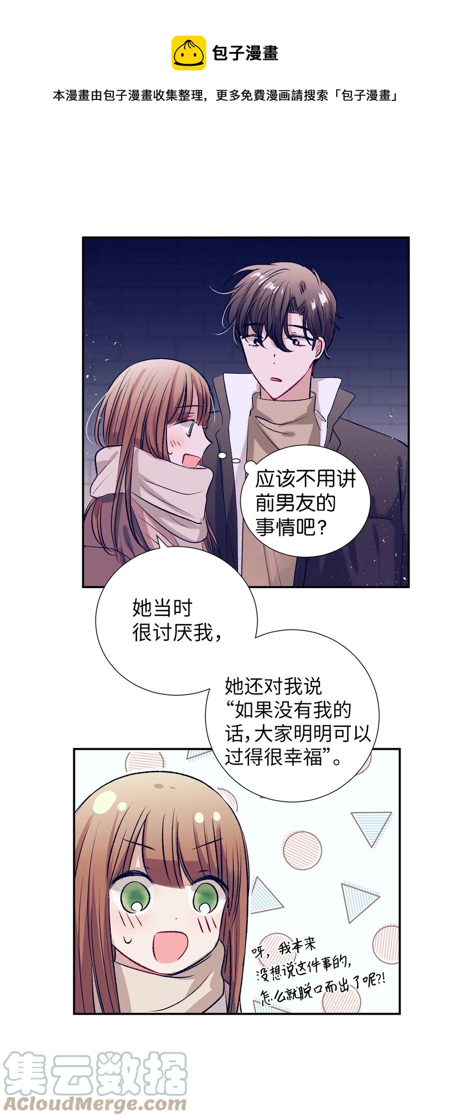 85 我表白了-第85话