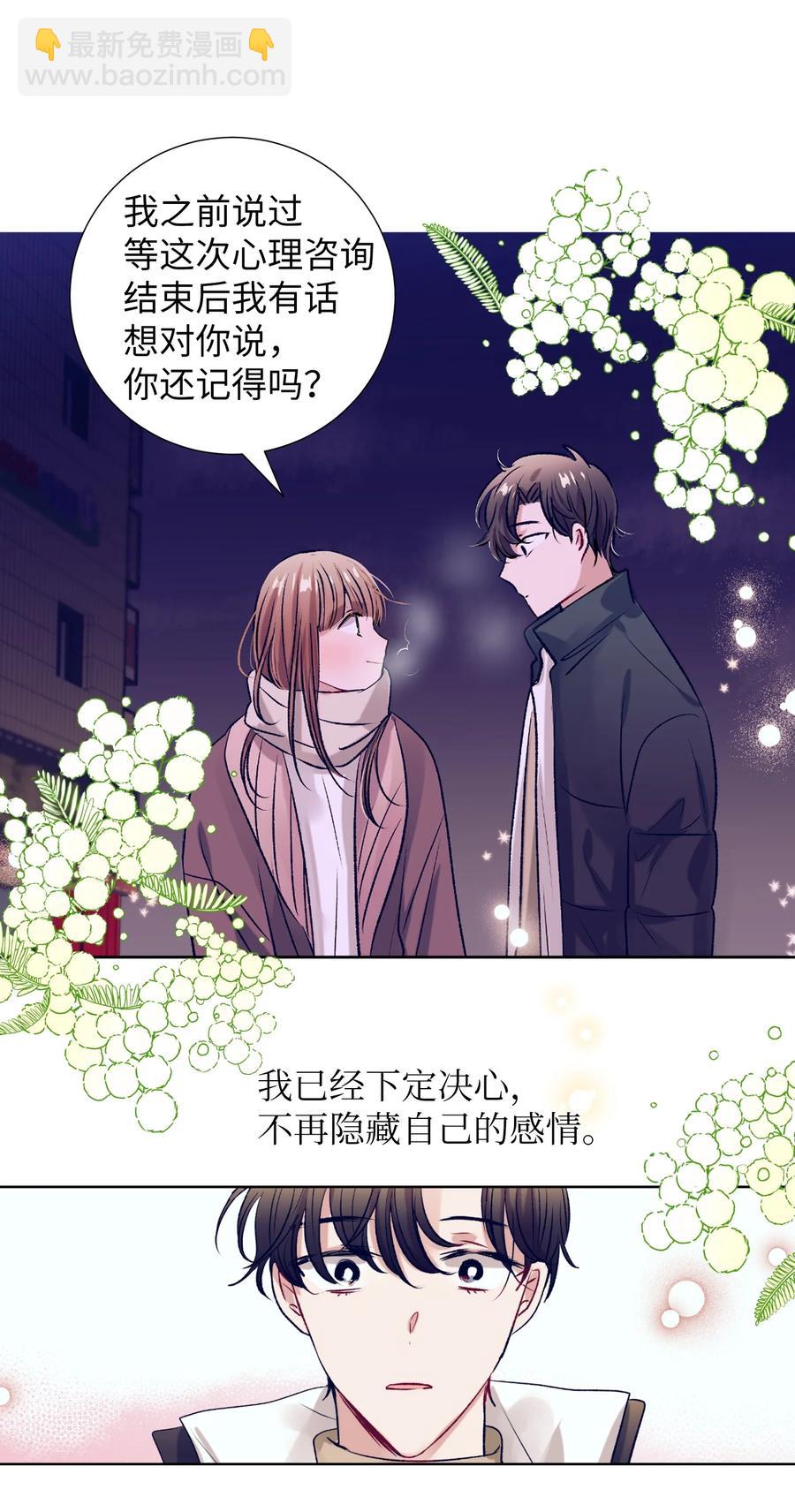 85 我表白了-第85话