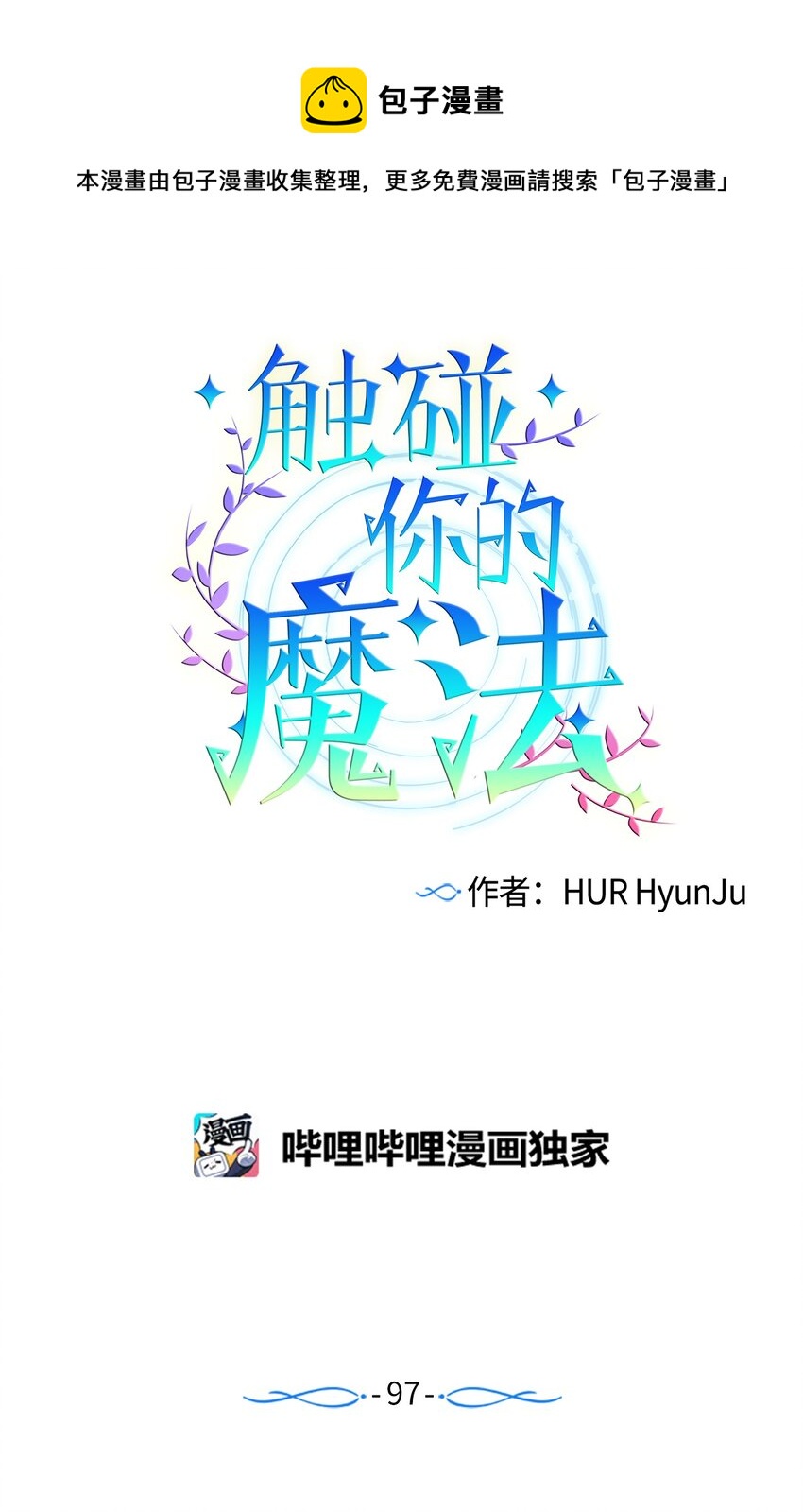 97 离开了咖啡店(1/2)-第97话