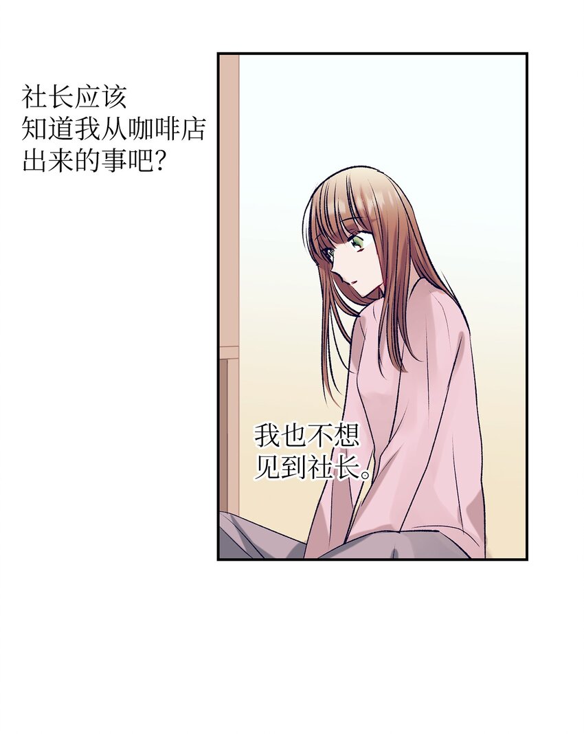 97 离开了咖啡店(1/2)-第97话
