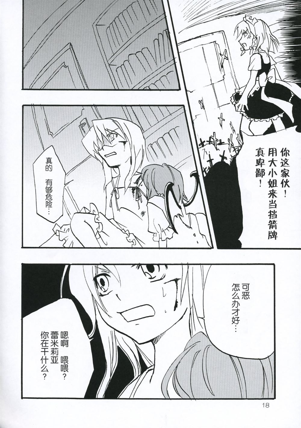🍹红色魔法 第1话 第18页