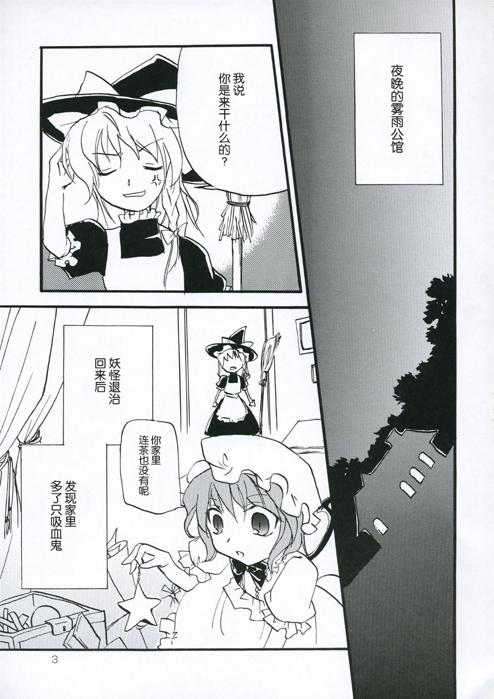 🍹红色魔法 第1话 第3页