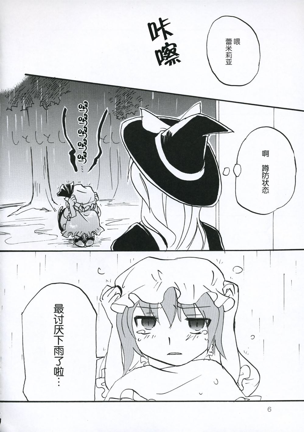 🍹红色魔法 第1话 第6页