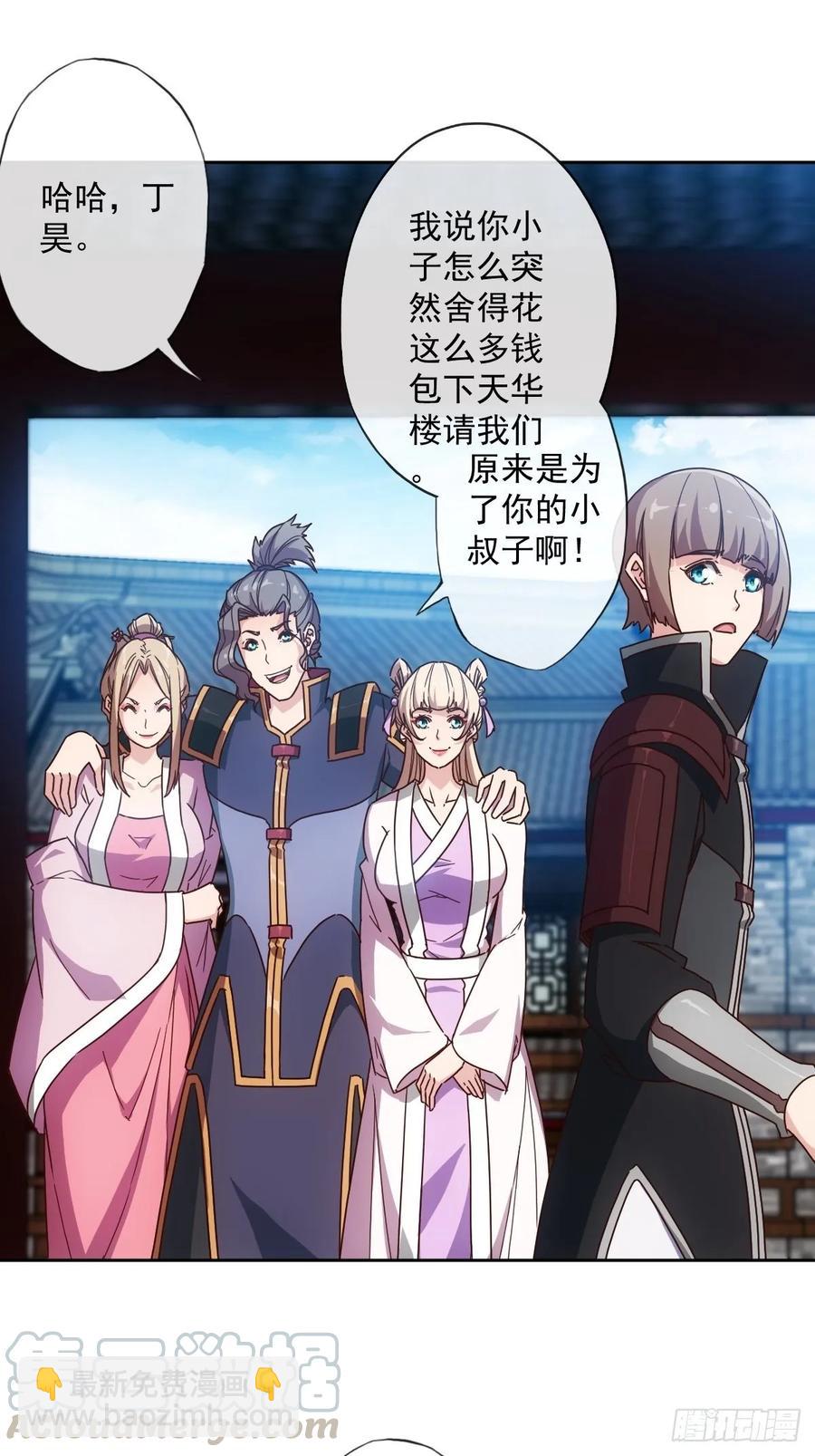 第104话：丁师兄！！-第107话