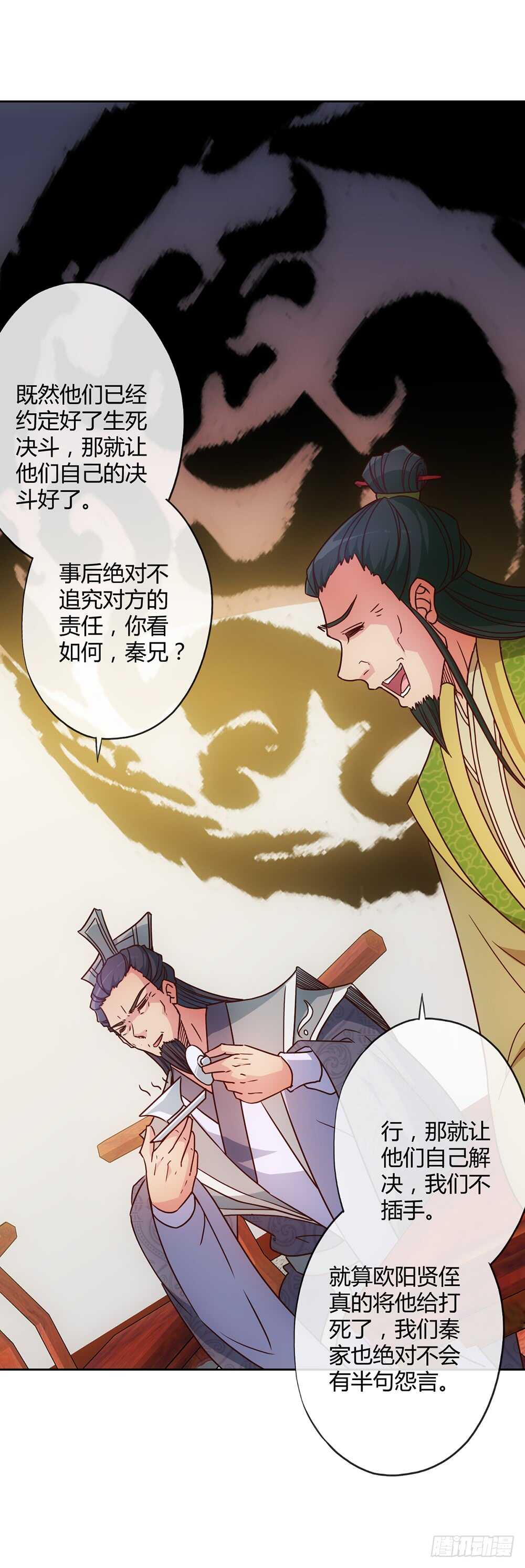 第29话：约定比武-第31话
