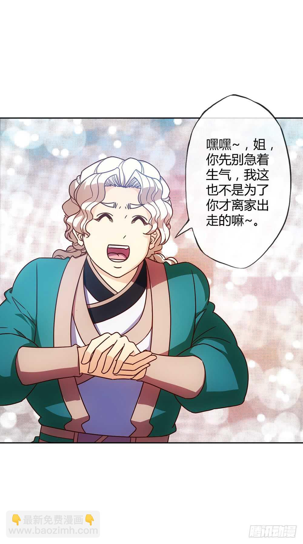 第58话：替你找夫君~-第61话