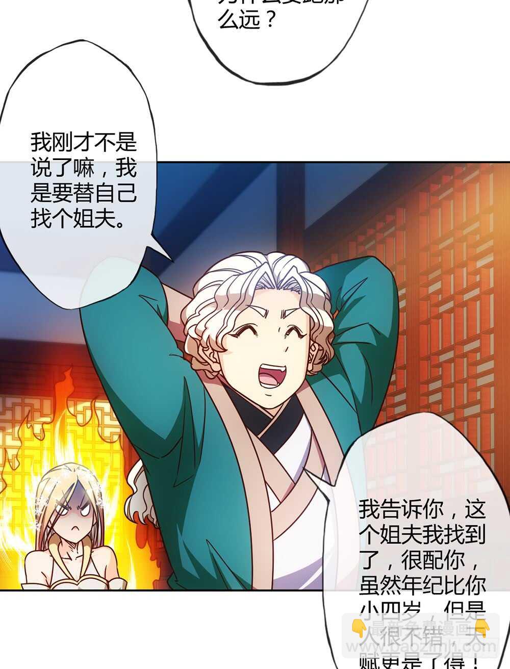 第58话：替你找夫君~-第61话