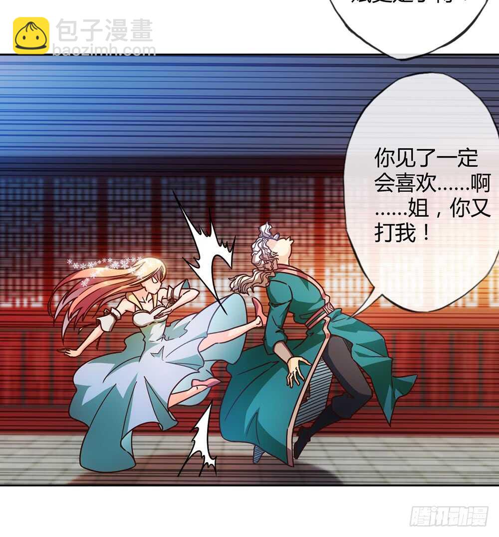第58话：替你找夫君~-第61话