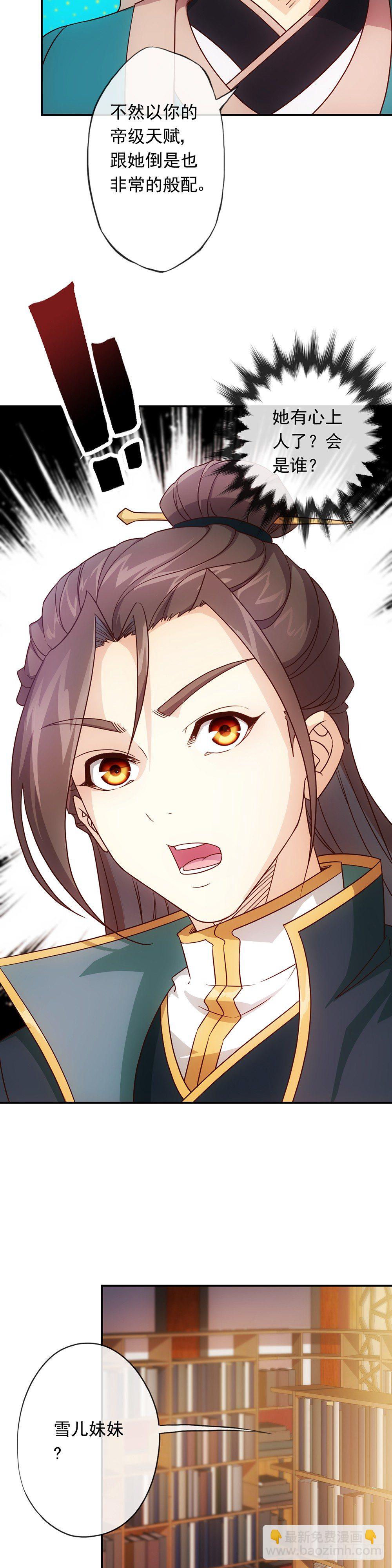 第8话：二哥？-第9话