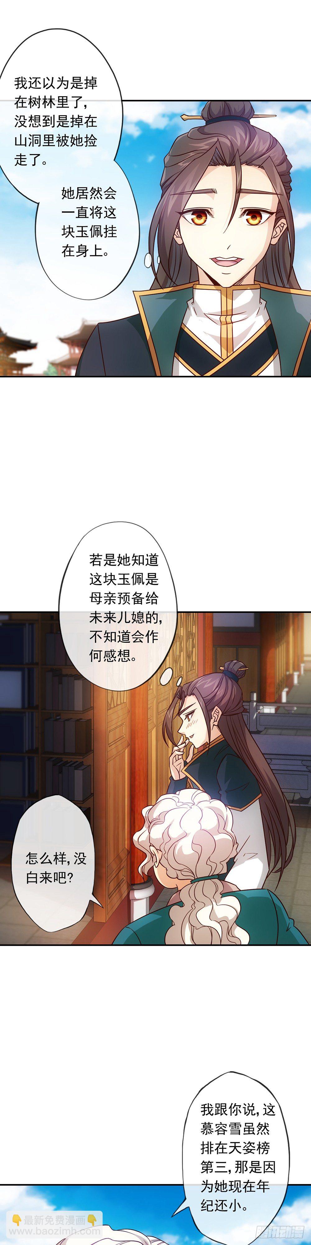 第8话：二哥？-第9话